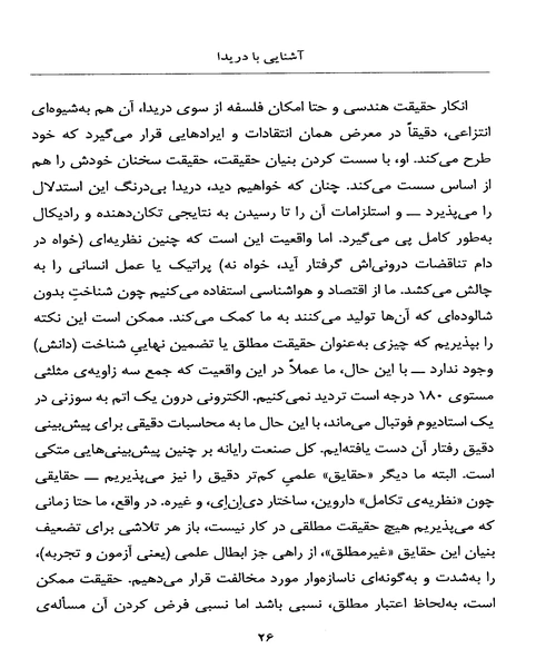 اشنایی با دریدا - نمونه چهارم - جزیره کتاب های الکترونیکی